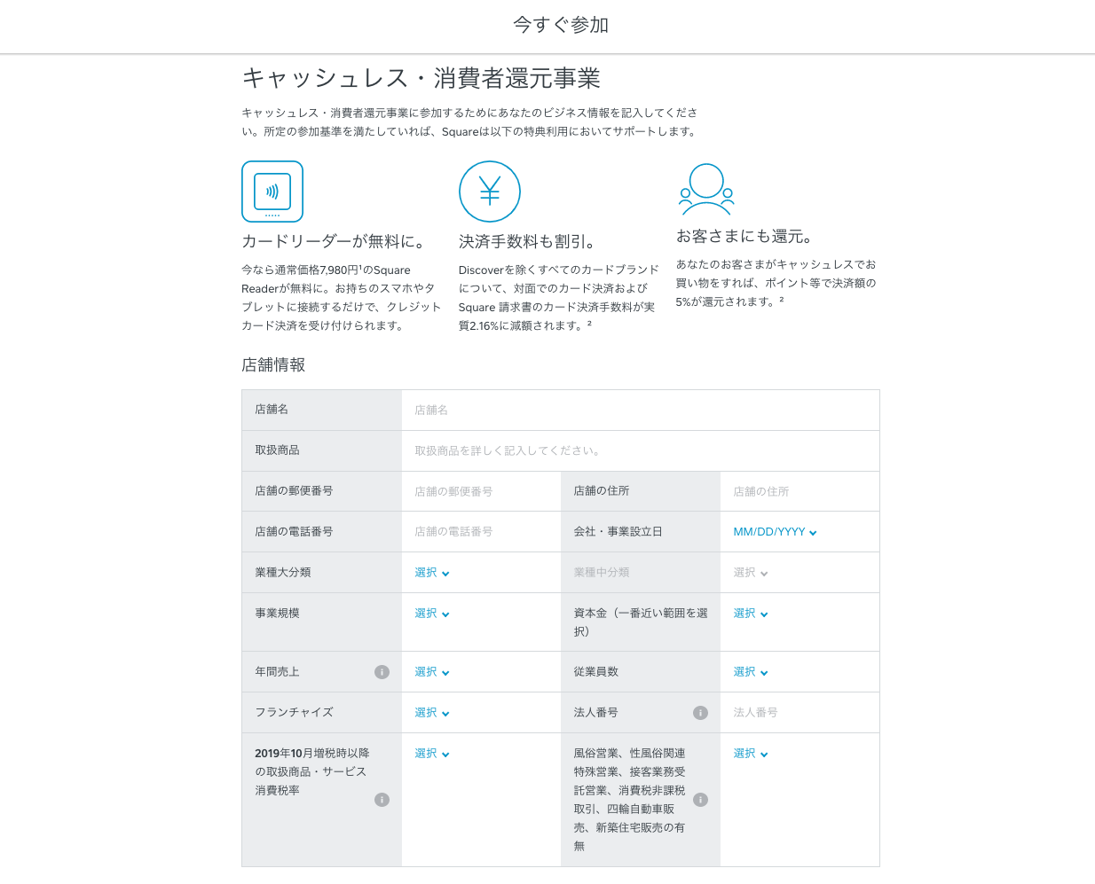 Square スクエア でキャッシュレス 消費者還元事業の加盟店になる方法 メリットを解説 個人事業主も可能 Square決済の読みもの